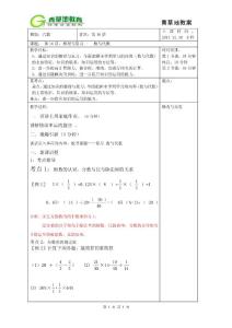 六數第16講整理與復習一 數與代數  教案