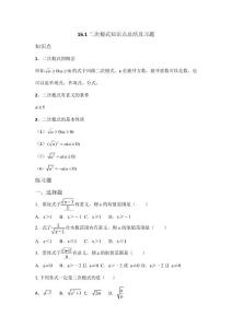 16.1二次根式知识点及练习
