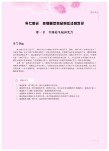 人教版八下生物导学方案