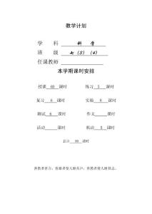 浙教版科学七年级下册科学教学计划