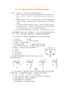 2011年廣東省中考物理試卷及答案(試題word版答案掃描)