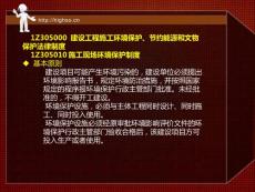 一級建造師建設工程法規及相關知識高分突破