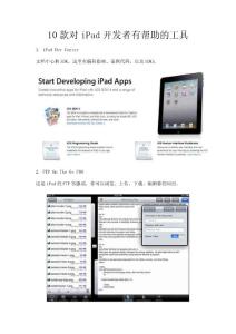 10款對iPad開發者有幫助的工具