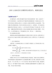 2020安徽农商行行测资料分析技巧：观察比较法