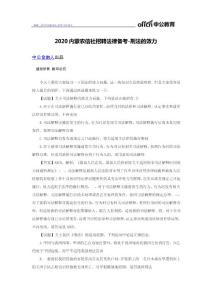 2020安徽农商行招聘法律备考-刑法的效力