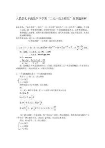 七年級數(shù)學下學期《二元一次方程組》典型題