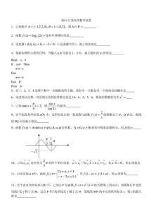 2011江苏高考数学试卷