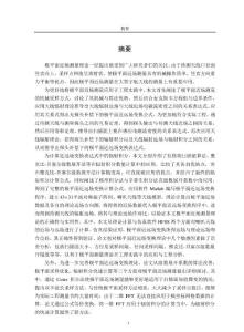 極平面近場測量研究