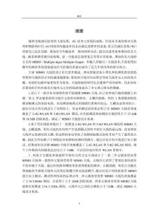 緊湊型寬帶mimo天線技術(shù)研究