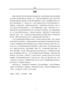 縣級基層團組織信息管理系統(tǒng)的設(shè)計與實現(xiàn)