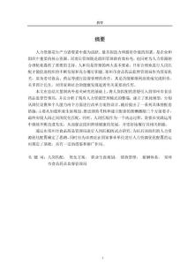 鄭州市食品藥品監(jiān)督管理局人崗匹配管理改進研究