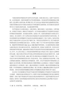 職業(yè)院?；瘜W實驗室管理系統(tǒng)設計與實現(xiàn)