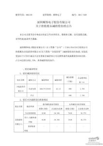 股票投资分析-顺络电子：关于控股股东减持股份的公告-上市公司资料