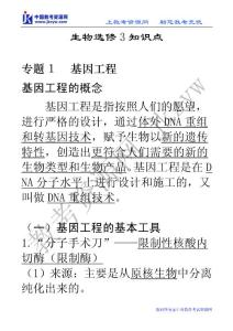 生物選修3知識點[1]
