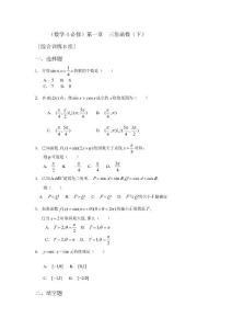 数学4必修第一章三角函数（下）综合训练B组及答案