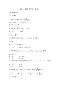 数学5必修第二章数列提高训练C组及答案