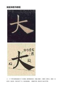 褚遂良楷書教程