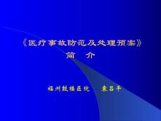 《鼓楼医院医疗事故预案