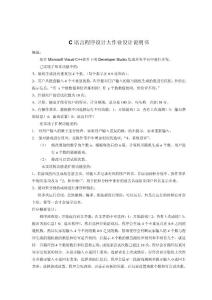 C語言程序設(shè)計(jì)大作業(yè)設(shè)計(jì)說明書