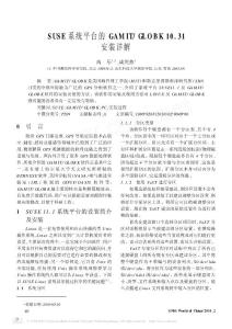 SUSE系統平臺的GAMIT_GLOBK10_31安裝詳解