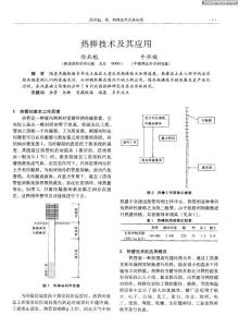 热棒技术及其应用