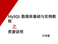 mysql数据库基础与实例教程