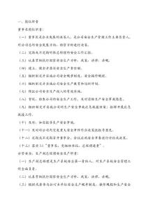 安全管理相關內容