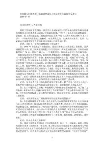 河北省勞動(dòng)保障廳閆新生副廳長(zhǎng)就調(diào)整最低工資標(biāo)準(zhǔn)有關(guān)問(wèn)題答記者問(wèn)