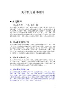 美術概論復習綱要
