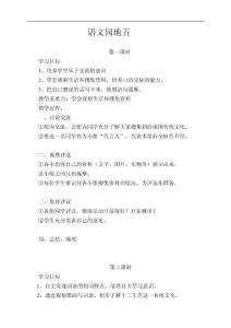小学语文三年级教案语文园地五