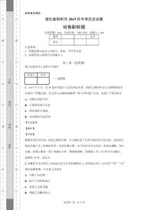 湖北省荆州市2019年中考历史试题及答案解析