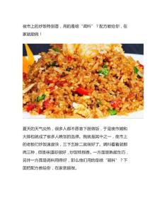 夜市上的炒饭特别香，用的是啥“调料”？