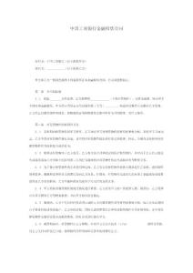 中國工商銀行金融租賃合同