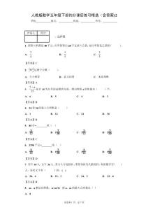 人教版数学五年级下册约分课后练习精选（含答案)2