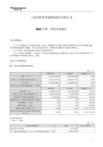 股票投资分析-美邦服饰：2011年第一季度报告全文-上市公司资料