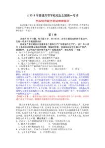 2011年普通高等学校招生全国统一考试文综（新课标）