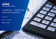 3-銀監(jiān)會(huì)準(zhǔn)備金培訓(xùn)(2011).20110512.金融資產(chǎn)減值國(guó)際會(huì)計(jì)準(zhǔn)則變化