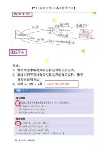 八下【2月28日】17.1《勾股定理》（1）【作业】