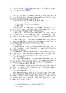 “陽光體育”背景下河南省高職體育教學(xué)改革設(shè)想_25
