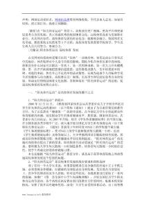 “陽光體育運(yùn)動(dòng)”背景下高校體育發(fā)展略論_91