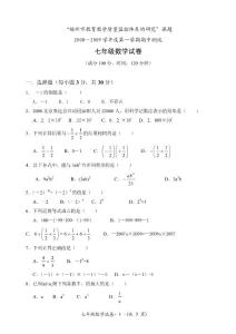 2008—2009学年度第一学期期中测试七年级数学试卷及答案