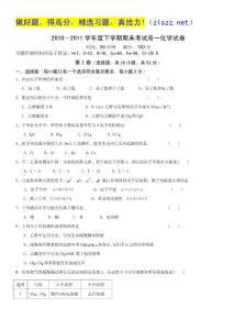 辽宁省抚顺市六校联合体2010-2011学年高一下学期期末考试（化学）