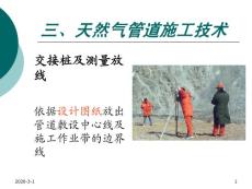 天然气管道施工图片