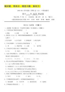 福建省福州地区八县一中2010-2011学年高一下学期期末联考（化学）