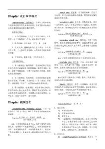 預(yù)防醫(yī)學(xué) 重點(diǎn)