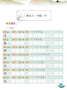 一年級語文日校補充練習7-9