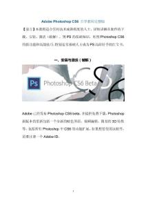 Adobe-Photoshop-CS6-自學(xué)教程完整版(全面詳解)