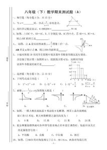 八年级（下）数学期末测试题（A）