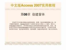 Access2007实用教程_第08章 创建窗体