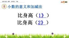北师大版小学四年级下册数学《1.3 比身高》课件34 共2课时
